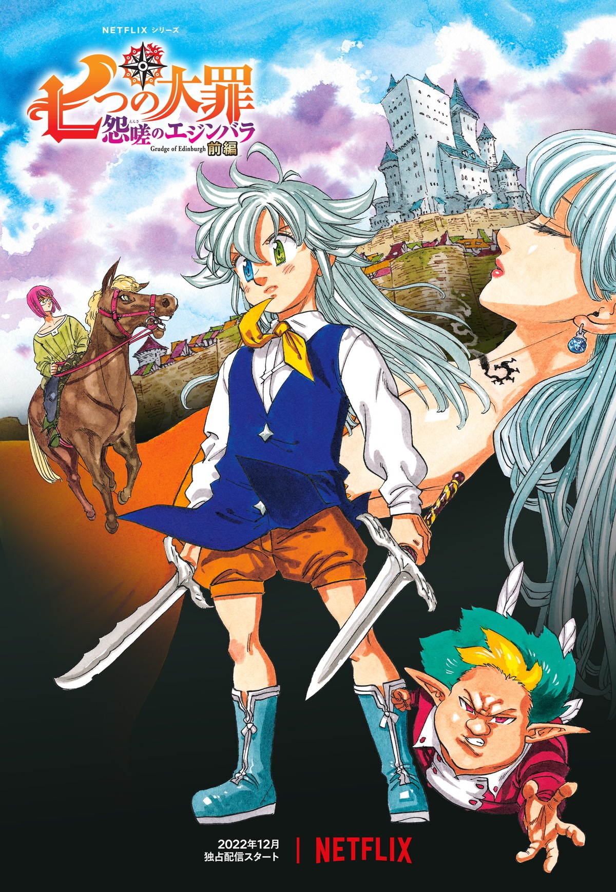 『鬼武者』『陰陽師』『ぼくのデーモン』『外見至上主義』アニメ化　注目ラインナップ一挙発表