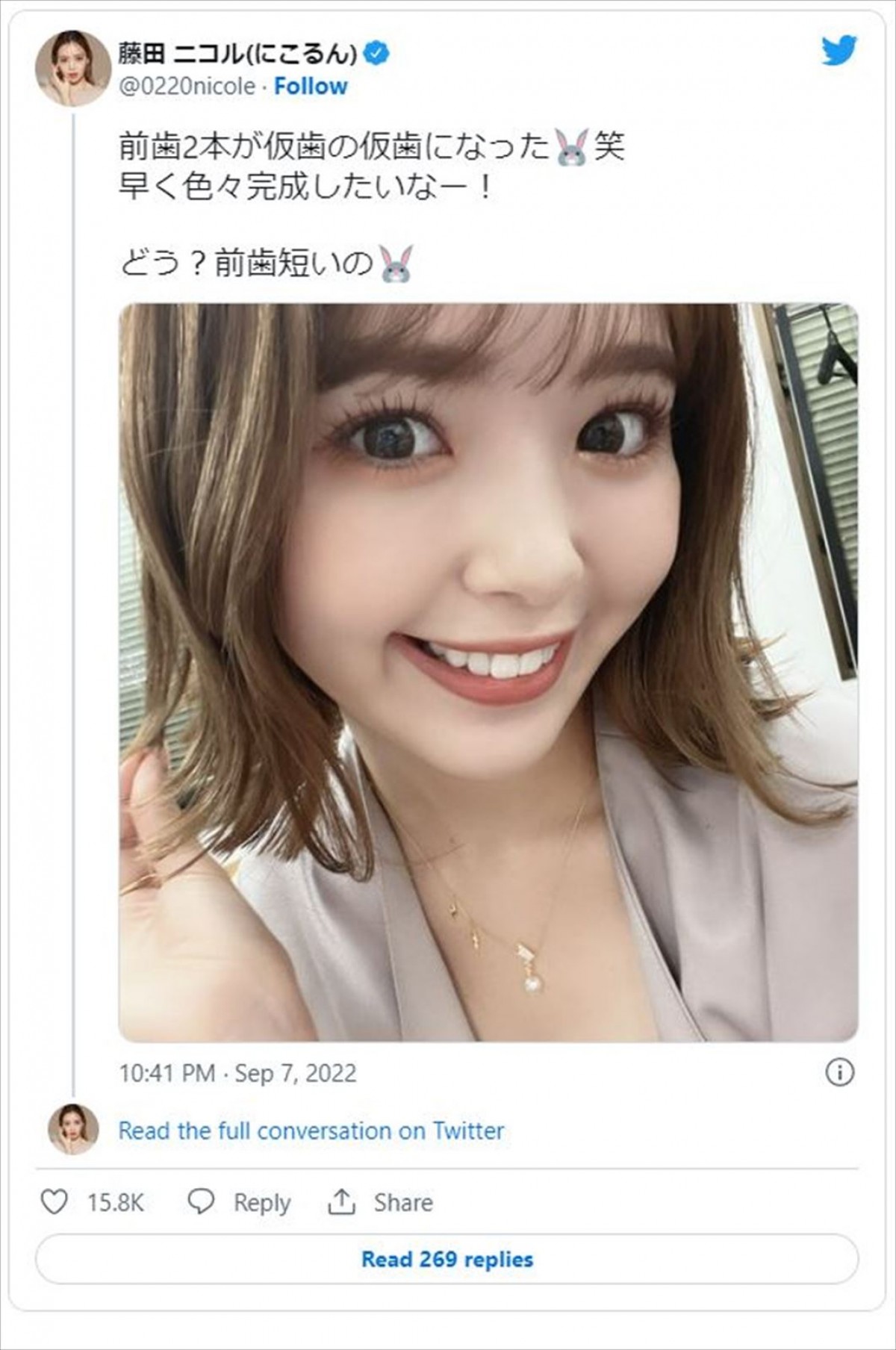 藤田ニコル「仮歯の仮歯になった」と報告　「綺麗になったね」「大人っぽい感じ」