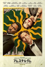 【写真】アカデミー賞有力候補！　クリスチャン・ベール、マーゴット・ロビーら共演　『アムステルダム』ポスタービジュアル