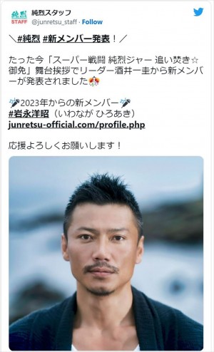 純烈新メンバーとして発表された岩永洋昭 ※「純烈スタッフ」ツイッター