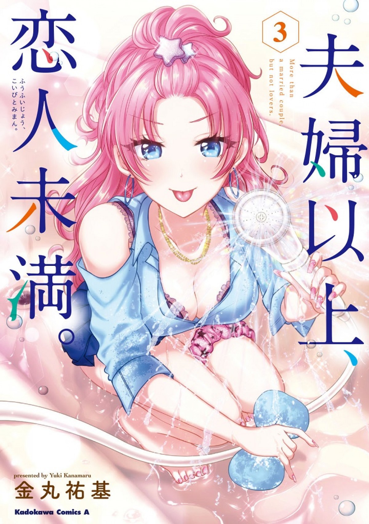 『夫婦以上、恋人未満。』10.9放送開始　高橋ミナミ、和氣あず未、小倉唯ら出演決定