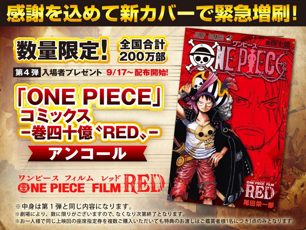 興収150億円突破！『ONE PIECE FILM RED』、尾田栄一郎から突破記念ウタビジュアル到着