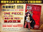 『ONE PIECE FILM RED』第4弾入場者プレゼント、新カバーの『ONE PIECE』コミックス巻40億“RED”ビジュアル