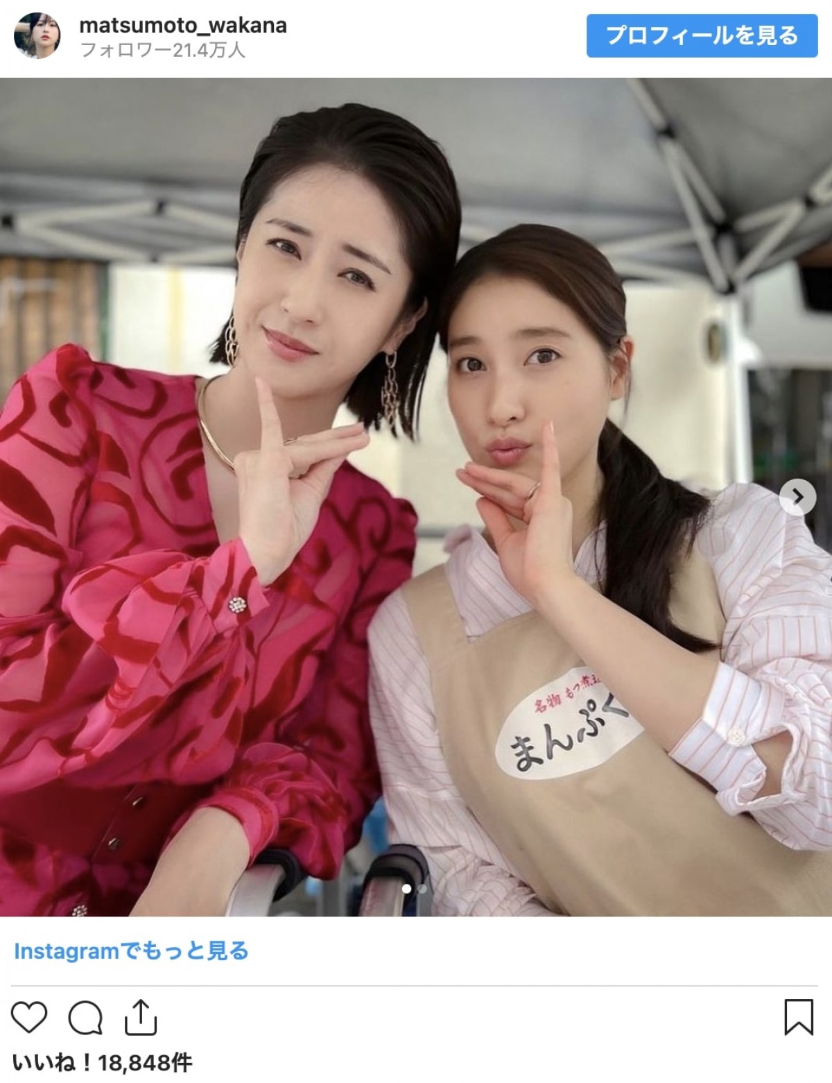 松本若菜、土屋太鳳からのプレゼントに感激「尊敬する女優の1人です」