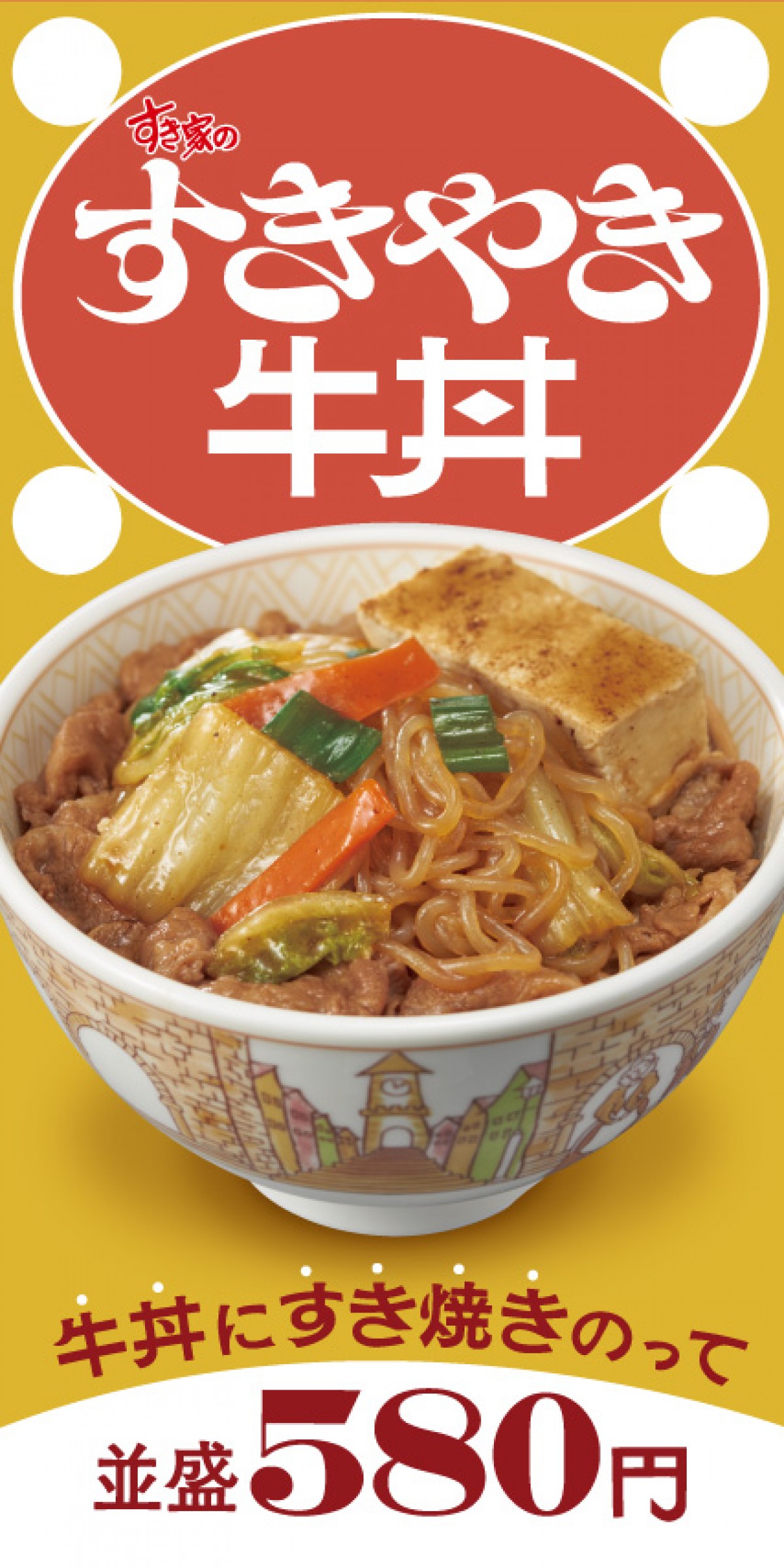 「すきやき牛丼」20220907