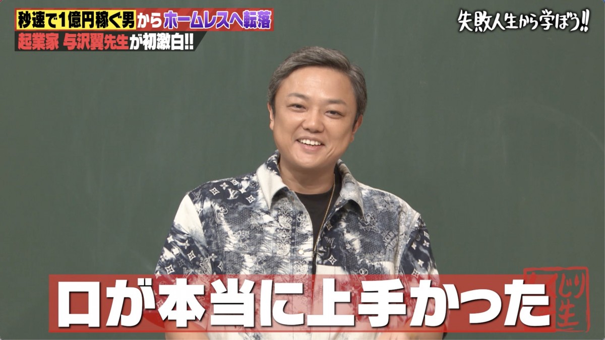 「秒速で1億稼ぐ男」3年半で“年商10億円”稼ぐも自己破産する話でノブコブ・吉村が反省