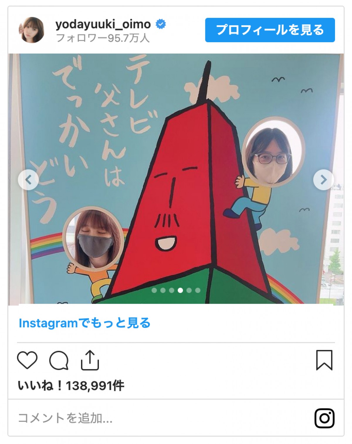 乃木坂46・与田祐希、西野七瀬と北海道旅行「大好きな人と、最高の夏の思い出ができてとても幸せ」