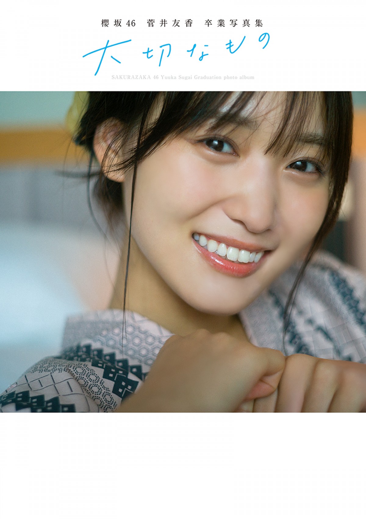 櫻坂46・菅井友香、卒業写真集の水着カット初公開　エレガントボディ披露