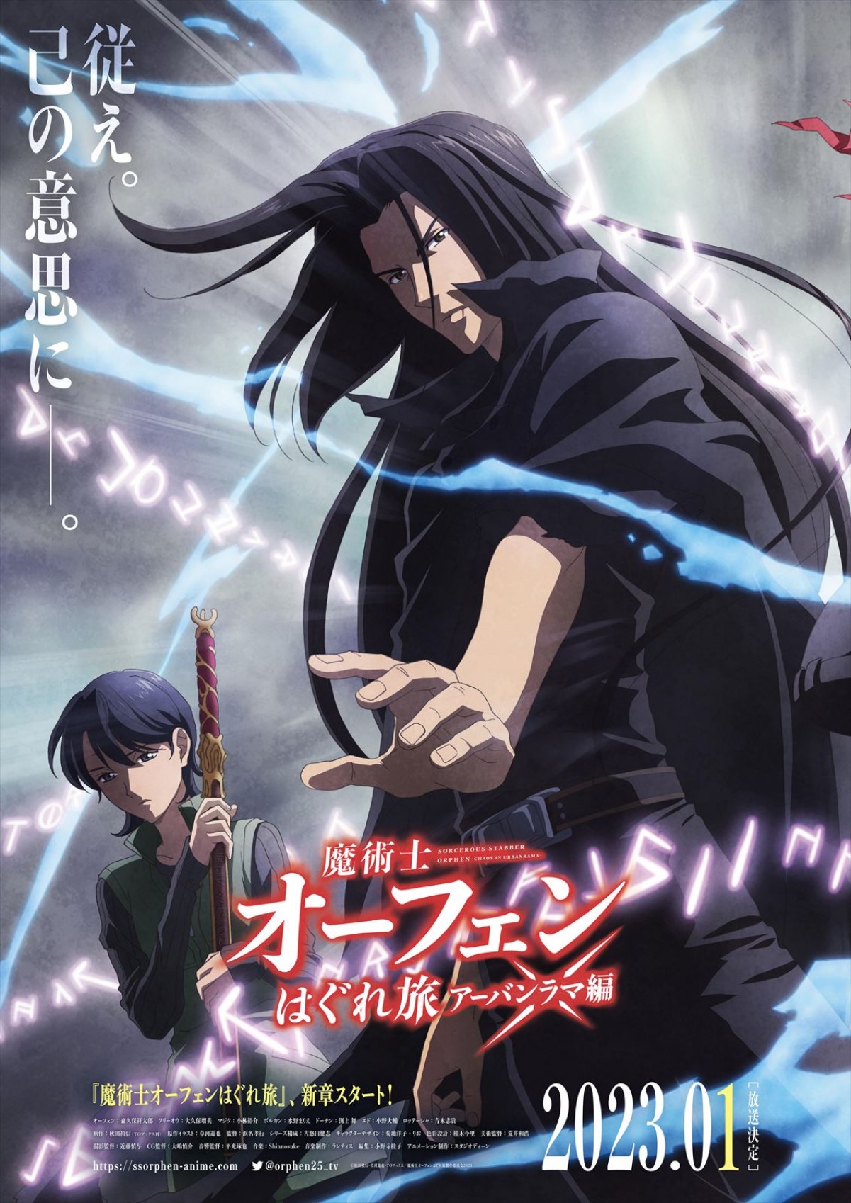 『魔術士オーフェンはぐれ旅』第3期「アーバンラマ編」2023年1月放送　小野大輔＆青木志貴の参加決定