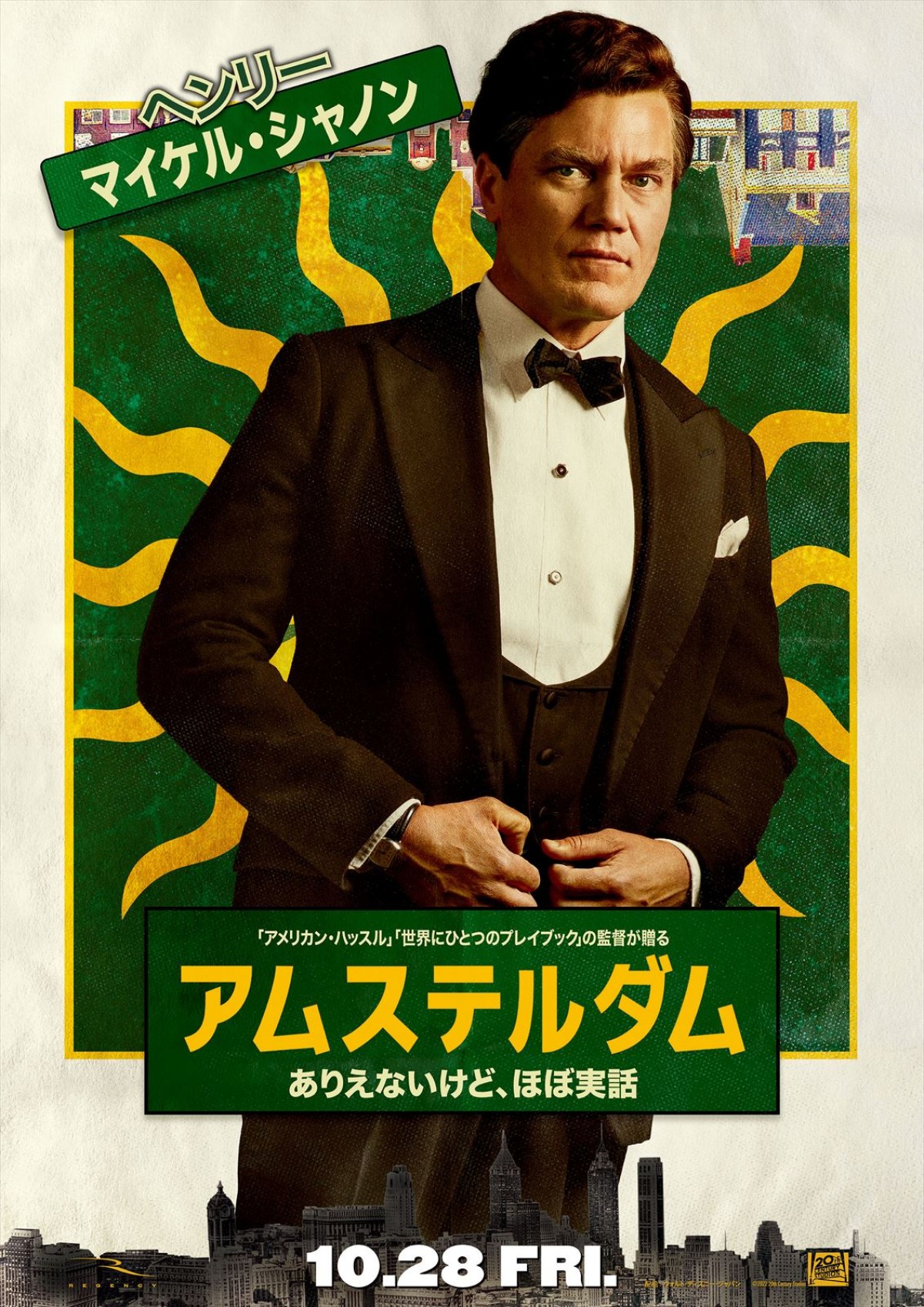 クリスチャン・ベール、マーゴット・ロビーら豪華キャスト集結　『アムステルダム』キャラポスター解禁