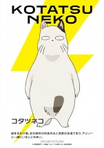 アニメ『うる星やつら』よりコタツネコ