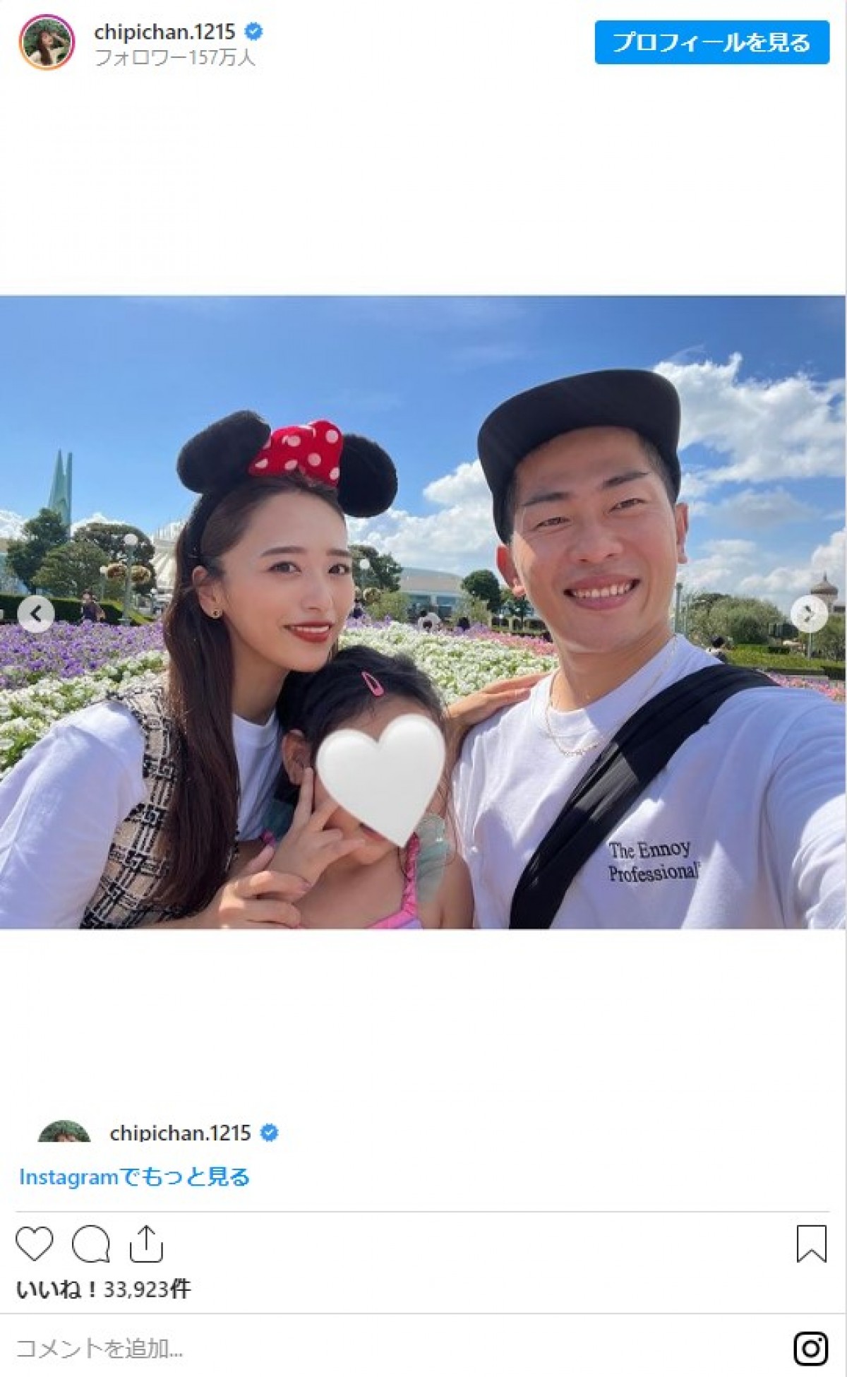 ジャンポケ・太田＆近藤千尋夫婦　結婚7周年記念にディズニー満喫　「素敵な夫婦」「憧れ」