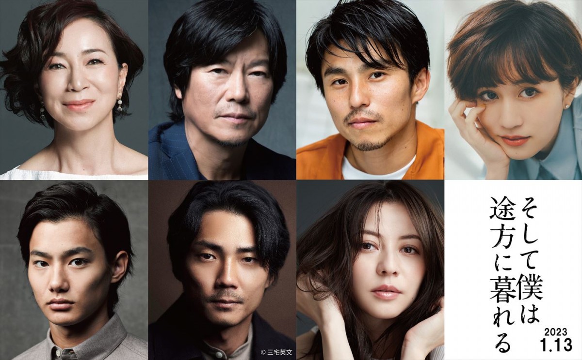 藤ヶ谷太輔主演『そして僕は途方に暮れる』、前田敦子、豊川悦司、香里奈ら全キャスト解禁