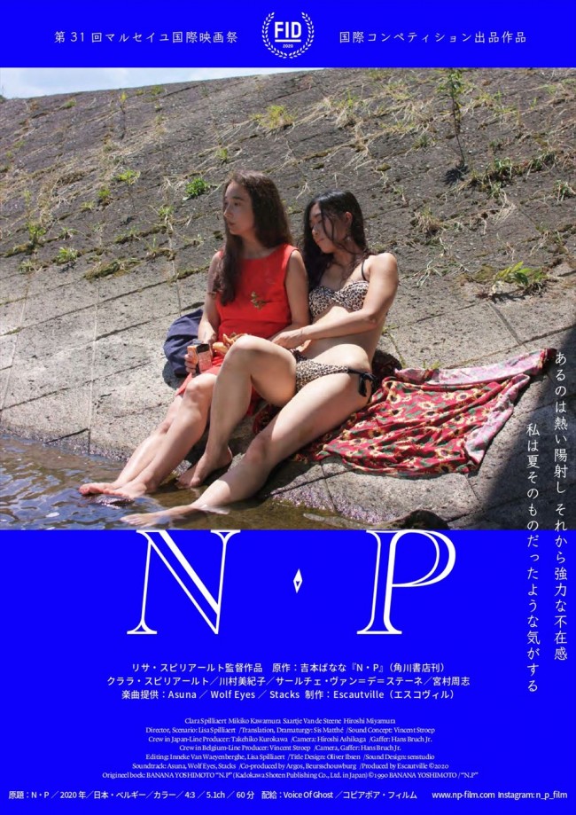 映画『N・P』キーアート