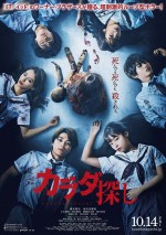 10月22日～23日の全国映画動員ランキング2位：『カラダ探し』