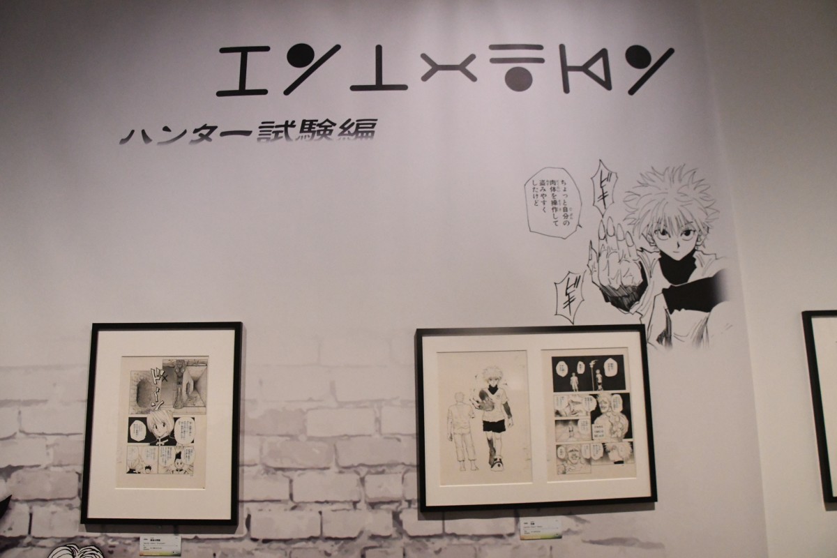 いよいよ明日から開催「冨樫義博展」内覧会行ってきた！ 画業35年の歩みを堪能