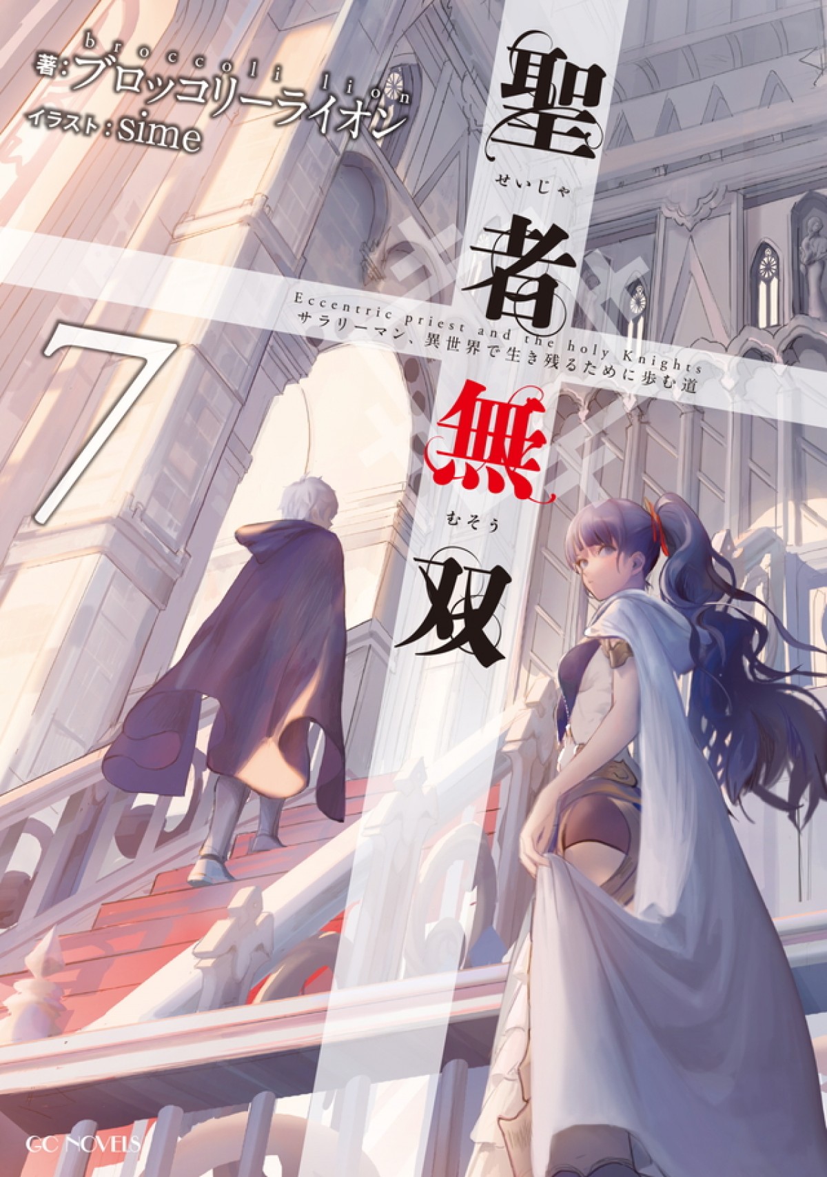 『聖者無双』TVアニメ化決定　原作者「想像もしていなかった未来が次々と」