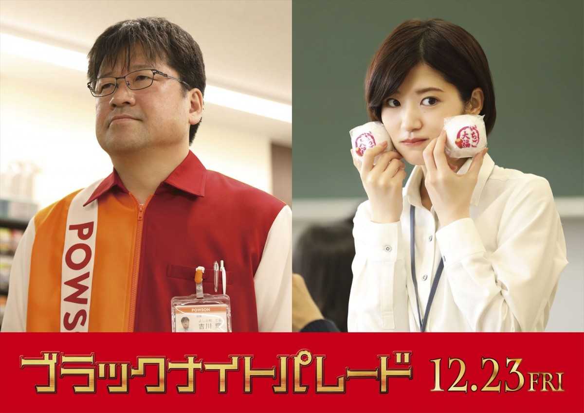映画『ブラックナイトパレード』に出演する(左から)佐藤二朗、若月佑美