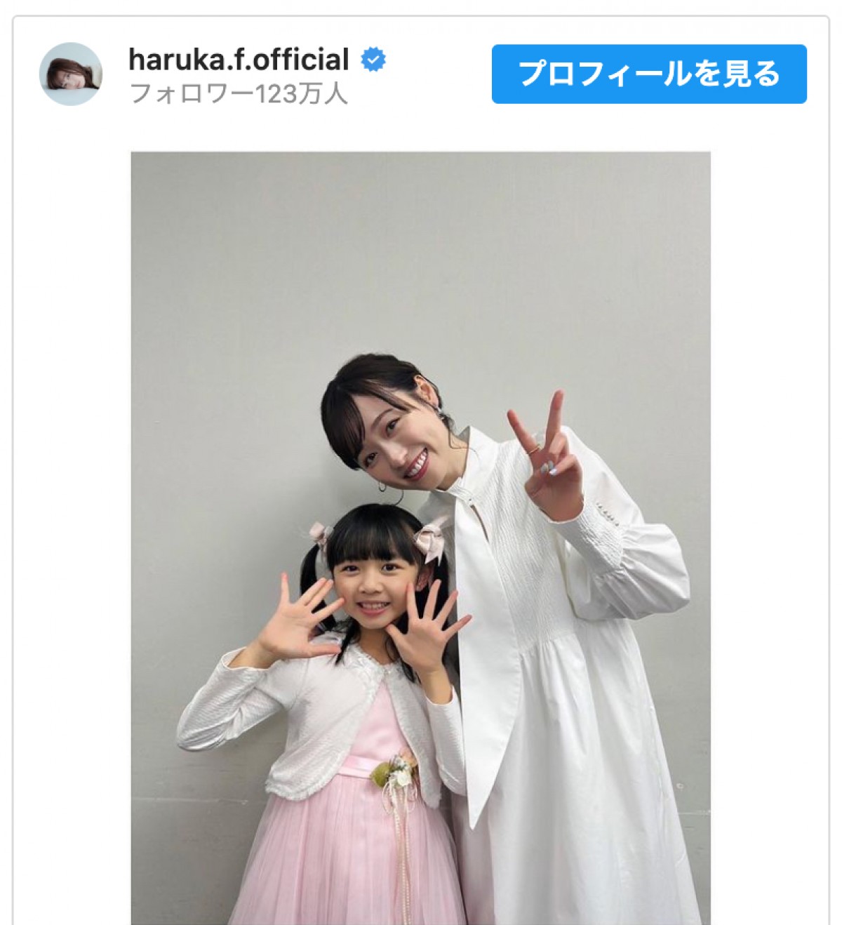 福原遥『舞いあがれ！』“幼少期舞”との再会報告「久しぶりに会えて嬉しすぎます」