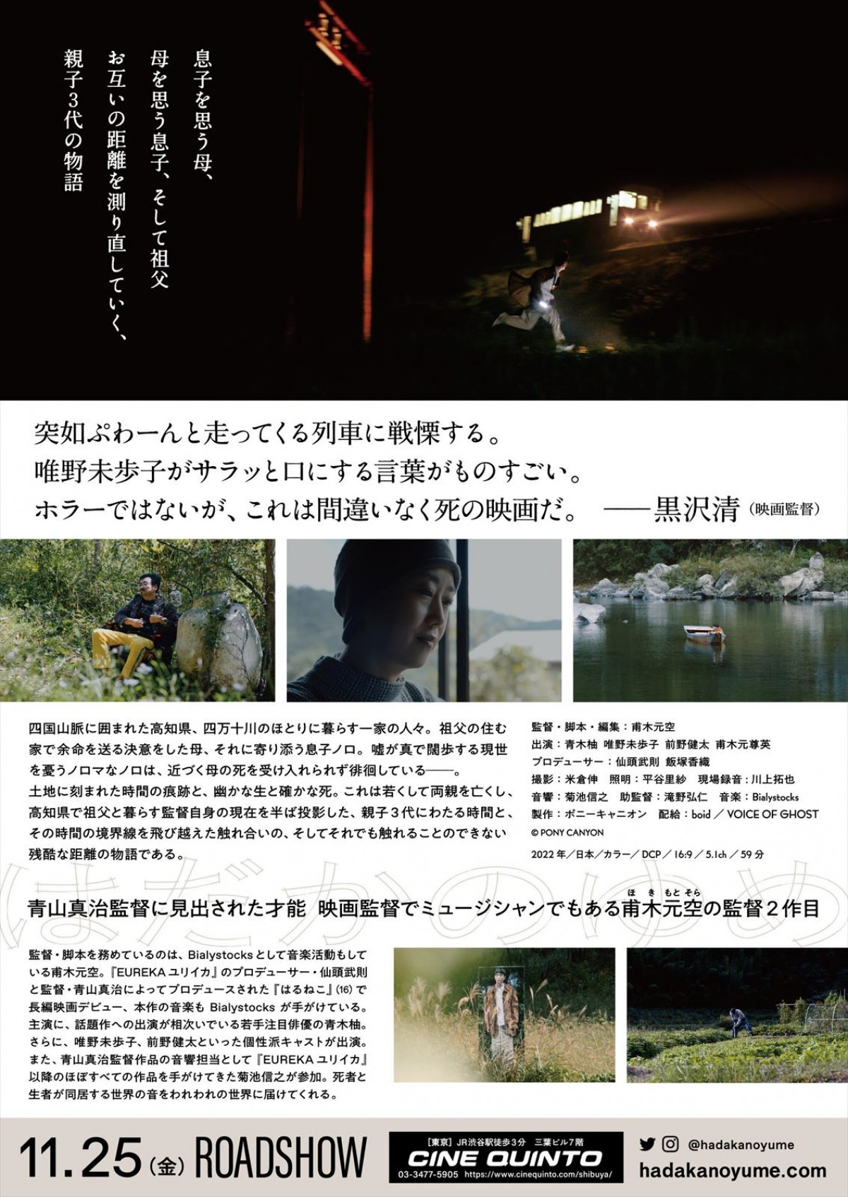「これは間違いなく死の映画」親子3代の物語『はだかのゆめ』黒沢清監督のコメント到着