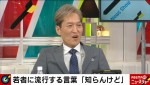 若者の間で「知らんけど」流行　千原ジュニア「責任を持ちたくない気持ちの表れなのかも」