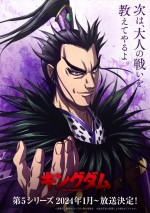 『キングダム』アニメ第5シリーズ2024年1月放送　「黒羊丘の戦い」総大将・桓騎のビジュアル解禁