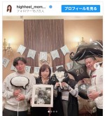 【写真】ハイヒール・モモコ、20歳長女の誕生日を祝福　家族4ショットを投稿