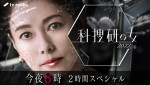 【写真】沢口靖子『科捜研の女2022』今夜スタート　革新の世界観が広がる特別PR映像公開