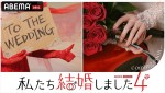 『私たち結婚しました 4』サムネイル