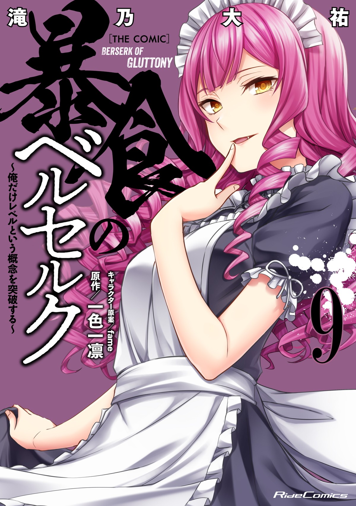 『暴食のベルセルク』アニメ化決定　「小説家になろう」発スキル強奪系ダークファンタジー