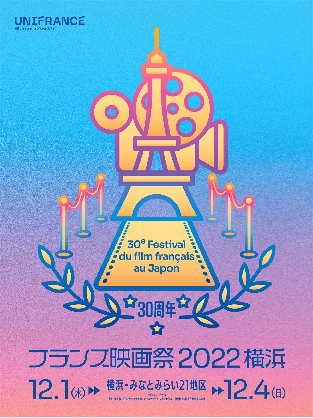 石田ゆり子、30周年を迎える「フランス映画祭」でフェスティバル・ミューズに