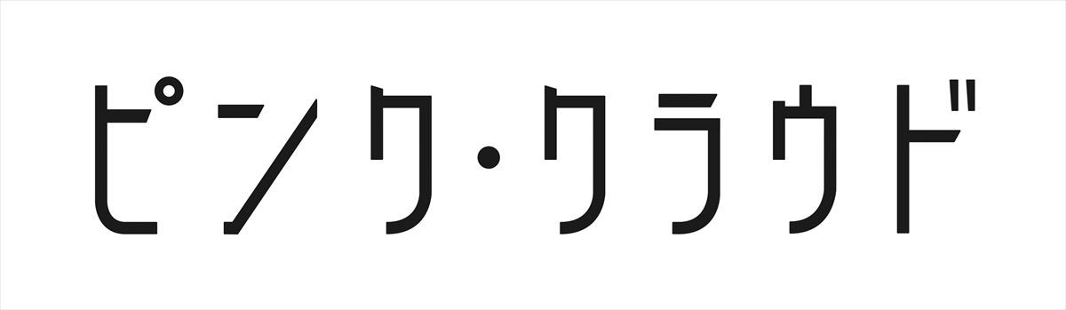 その雲に触れたら10秒で死ぬ――パンデミックを予言してしまったディストピア・ムービー『ピンク・クラウド』公開決定