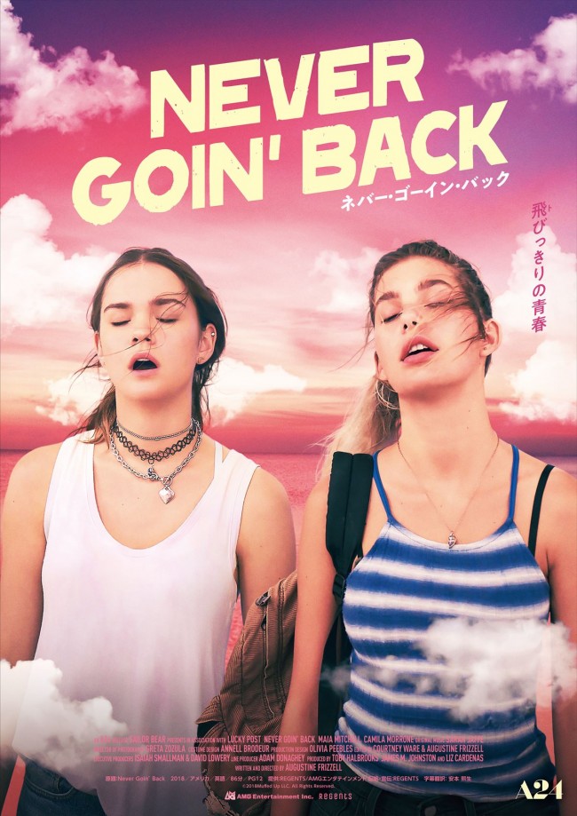 映画『Never Goin’ Back／ネバー・ゴーイン・バック』ポスタービジュアル