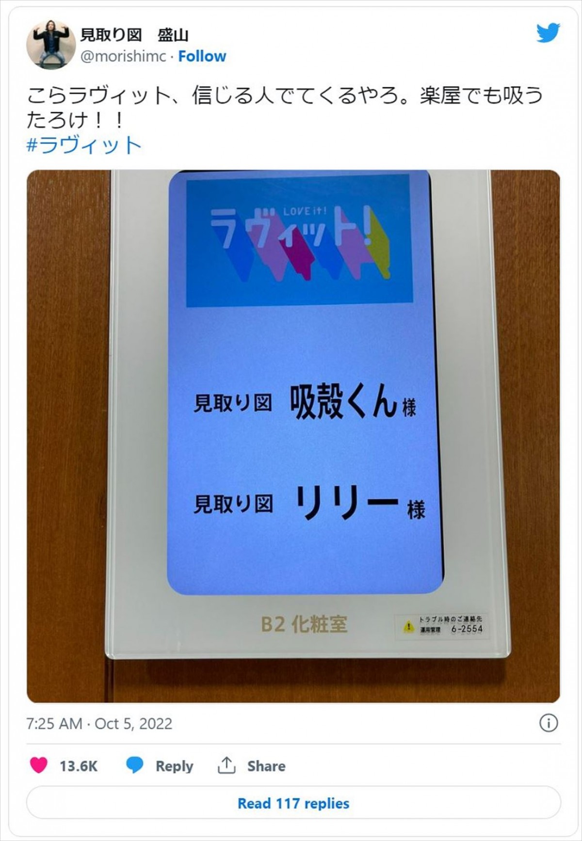 見取り図・盛山、『ラヴィット！』“改名イジリ”に「信じる人でてくるやろ」　楽屋も“吸殻くん”に