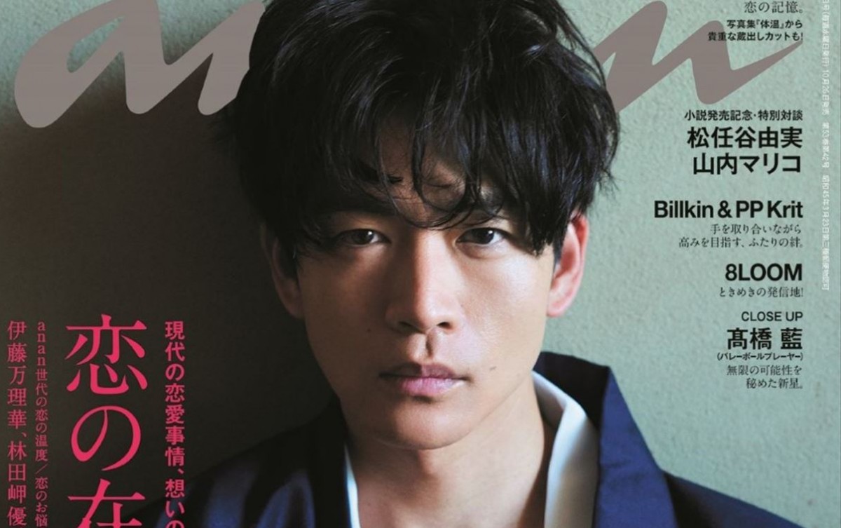 松下洸平、色っぽさと優しいナチュラルさで魅了 「anan」表紙＆バック