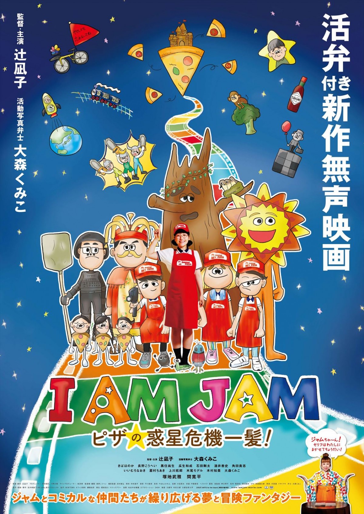 活弁付き新作無声映画『I AM JAM ピザの惑星危機一髪！』本ビジュアル＆予告解禁　周防正行監督からコメントも