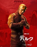 『シー・ハルク：ザ・アトーニー』デアデビルのキャラクタービジュアル