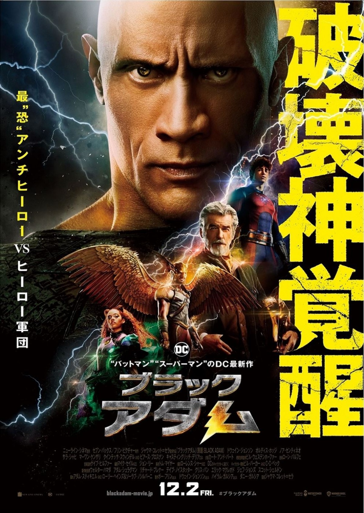 “破壊神”降臨！　映画『ブラックアダム』アクションシーン満載の日本オリジナル予告編解禁