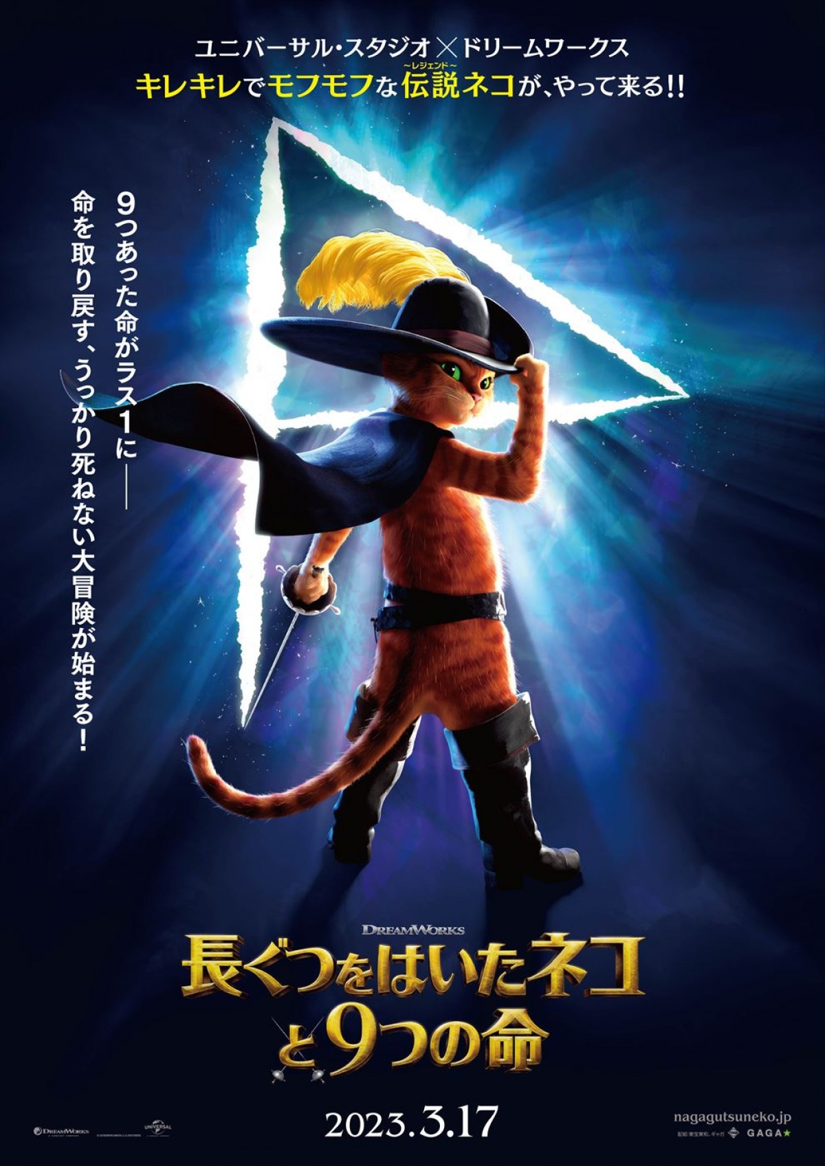 ユニバーサル・スタジオ×ドリームワークス最新作『長ぐつをはいたネコと9つの命』日本公開決定　特報解禁