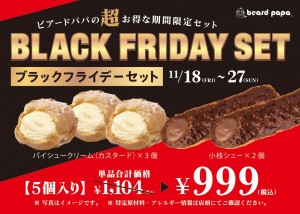 「ビアードパパ」10日間限定のお得なセット登場！　シュークリーム5個が999円に