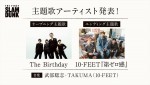 【写真】『THE FIRST SLAM DUNK』主題歌はThe Birthday、10‐FEETが担当！