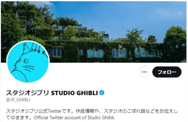 スタジオジブリがルーカスフィルムとコラボ？　※「スタジオジブリ STUDIO GHIBLI」ツイッター