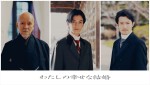映画『わたしの幸せな結婚』に出演する（左から）火野正平、渡邊圭祐、津田健次郎
