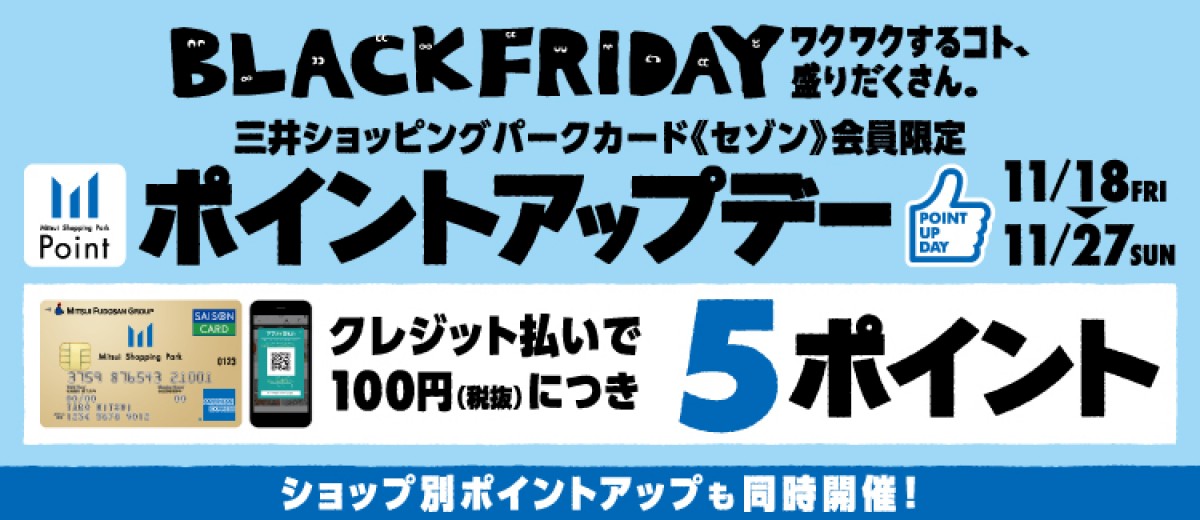 「ららぽーと BLACK FRIDAY」202211