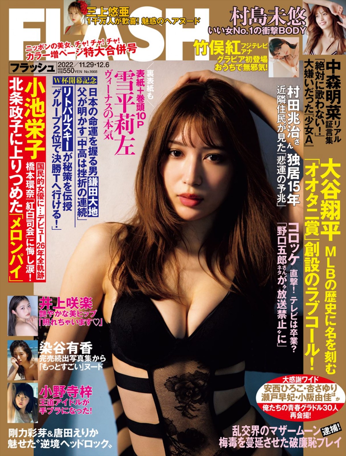 井上咲楽、バラエティとのギャップがすごいブラック水着グラビア
