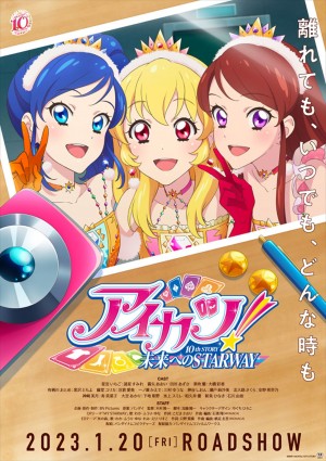 完全新作ストーリーを加えたスペシャル版　『アイカツ！ 10th STORY ～未来へのSTARWAY～』23年1月20日公開