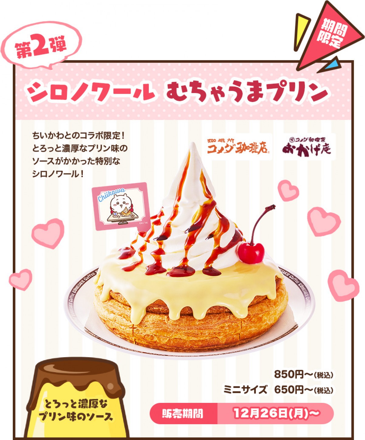 冬のむちゃうまコラボ20221116
