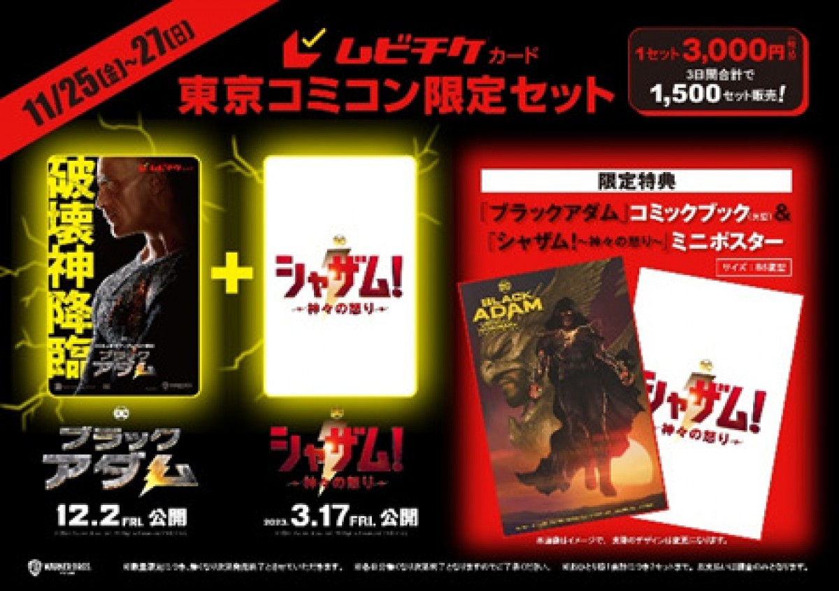 『ブラックアダム』×「ビックリマン」デザイナーが手掛けた“二頭身”特別ビジュアル解禁
