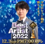 【写真】『ベストアーティスト2022』司会の櫻井翔