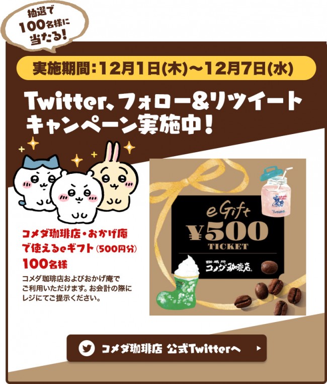 セブンイレブン ちいかわ クッション コメダ珈琲 コラボ コメダ
